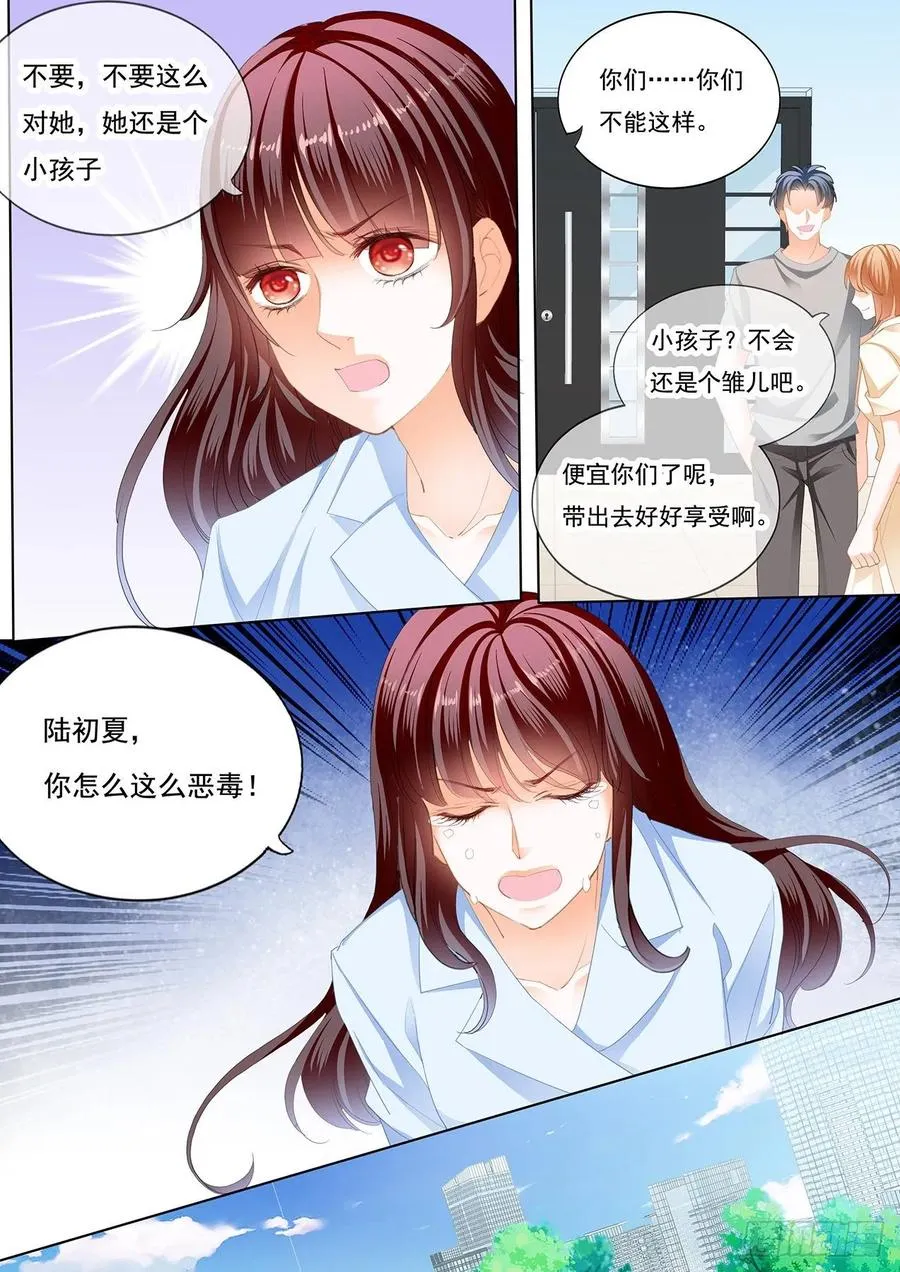 老公来救你了！ 第6页