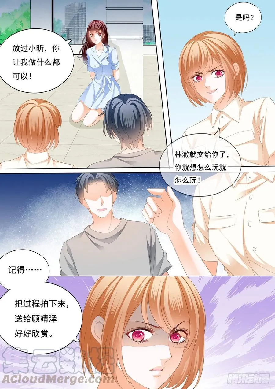 老公来救你了！ 第7页