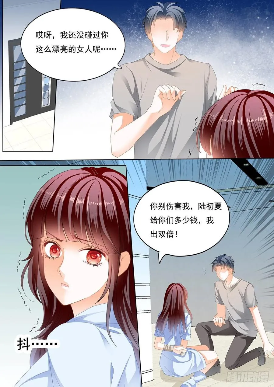 老公来救你了！ 第8页