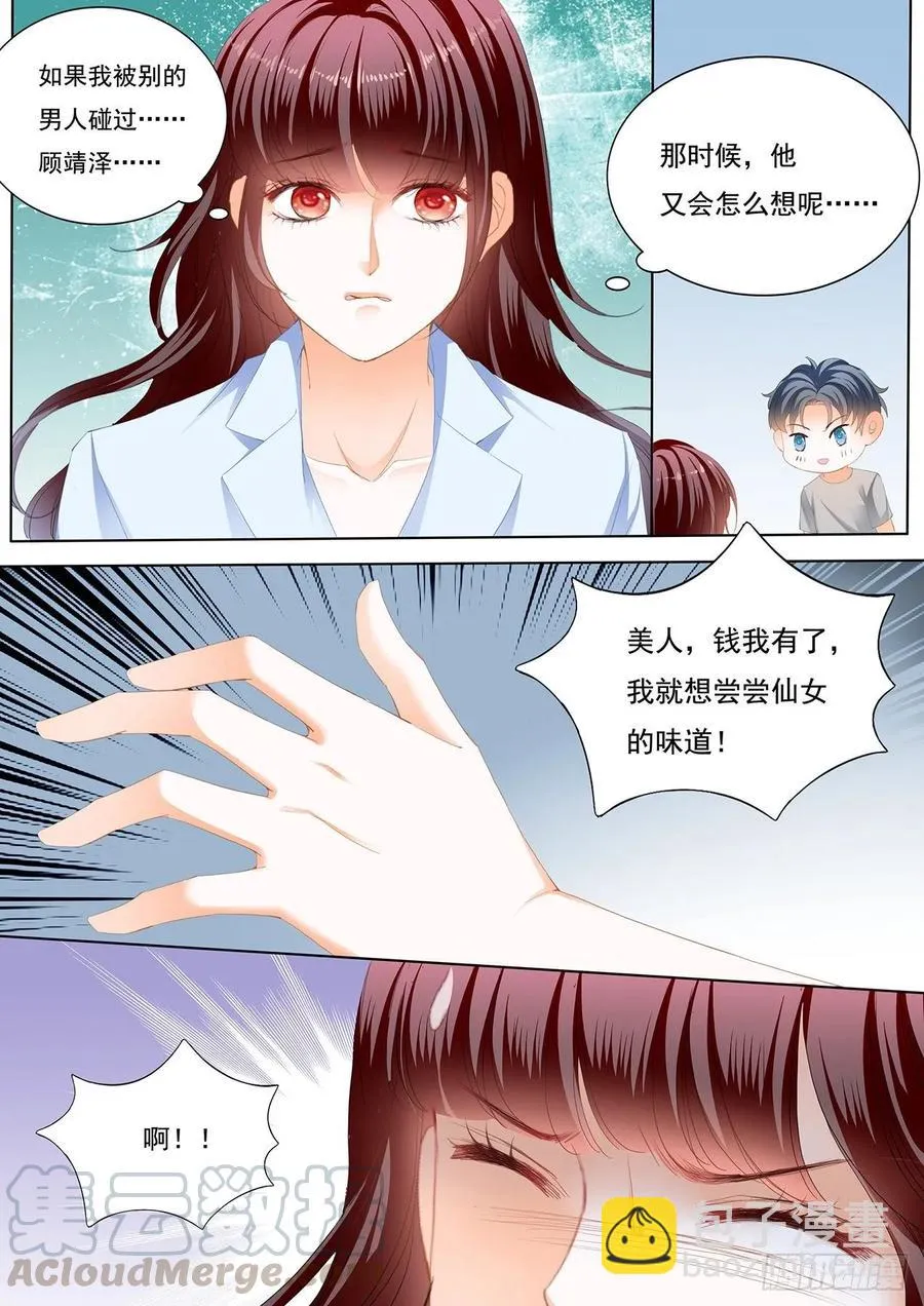 老公来救你了！ 第9页