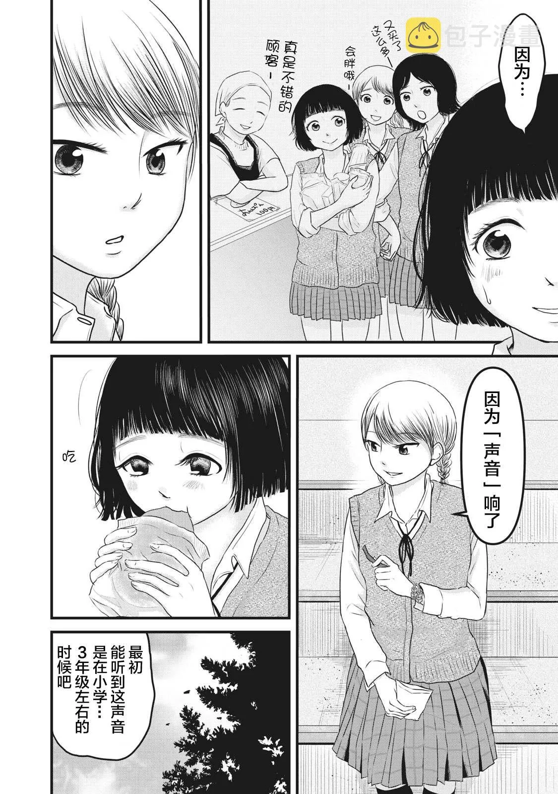 第8话 第3页