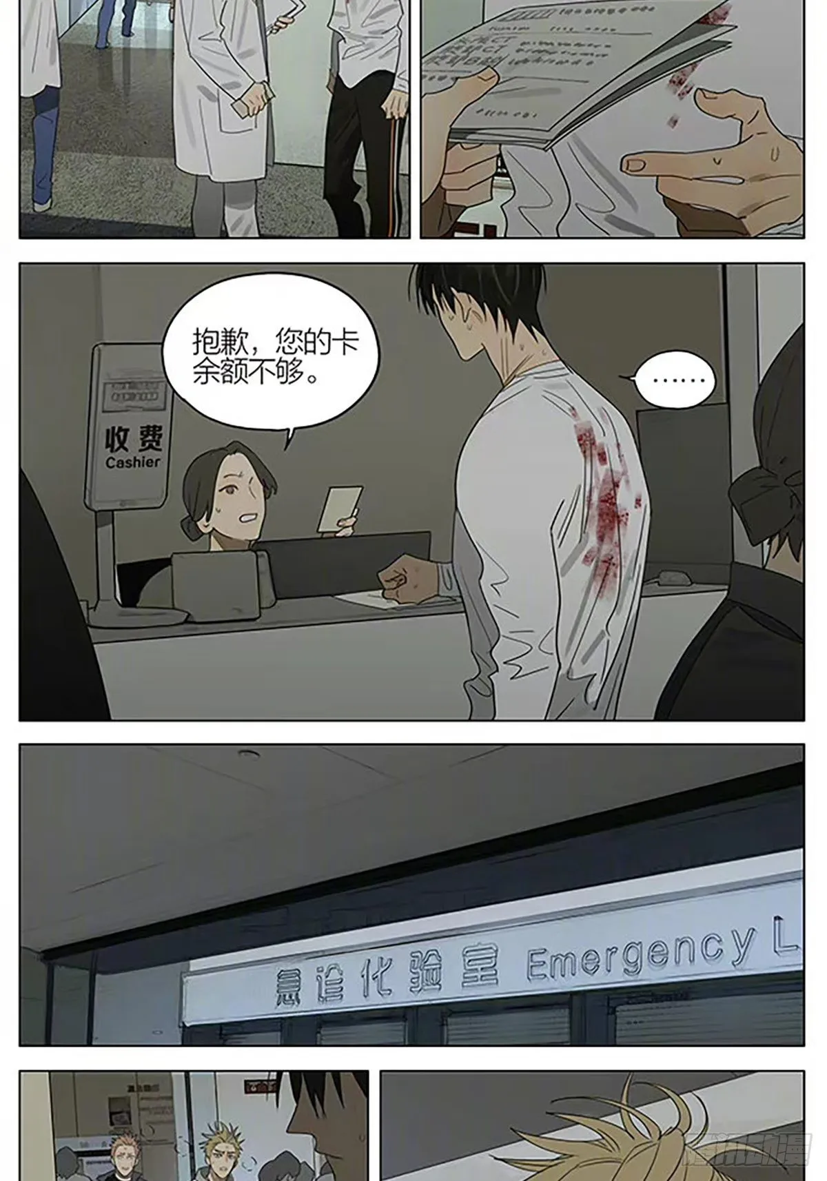 身边的人 ​​​ 第8页