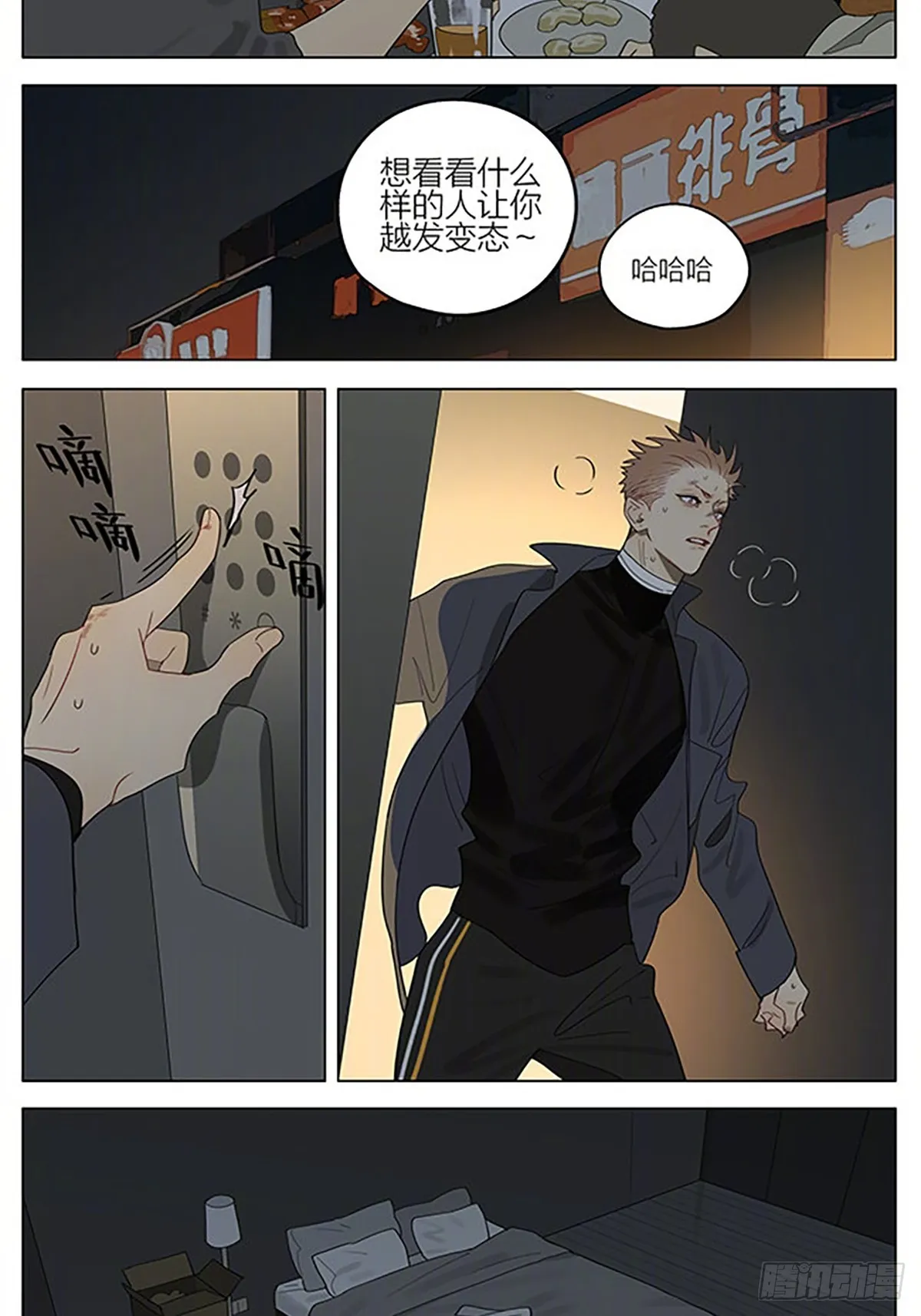 降下夜幕 第2页