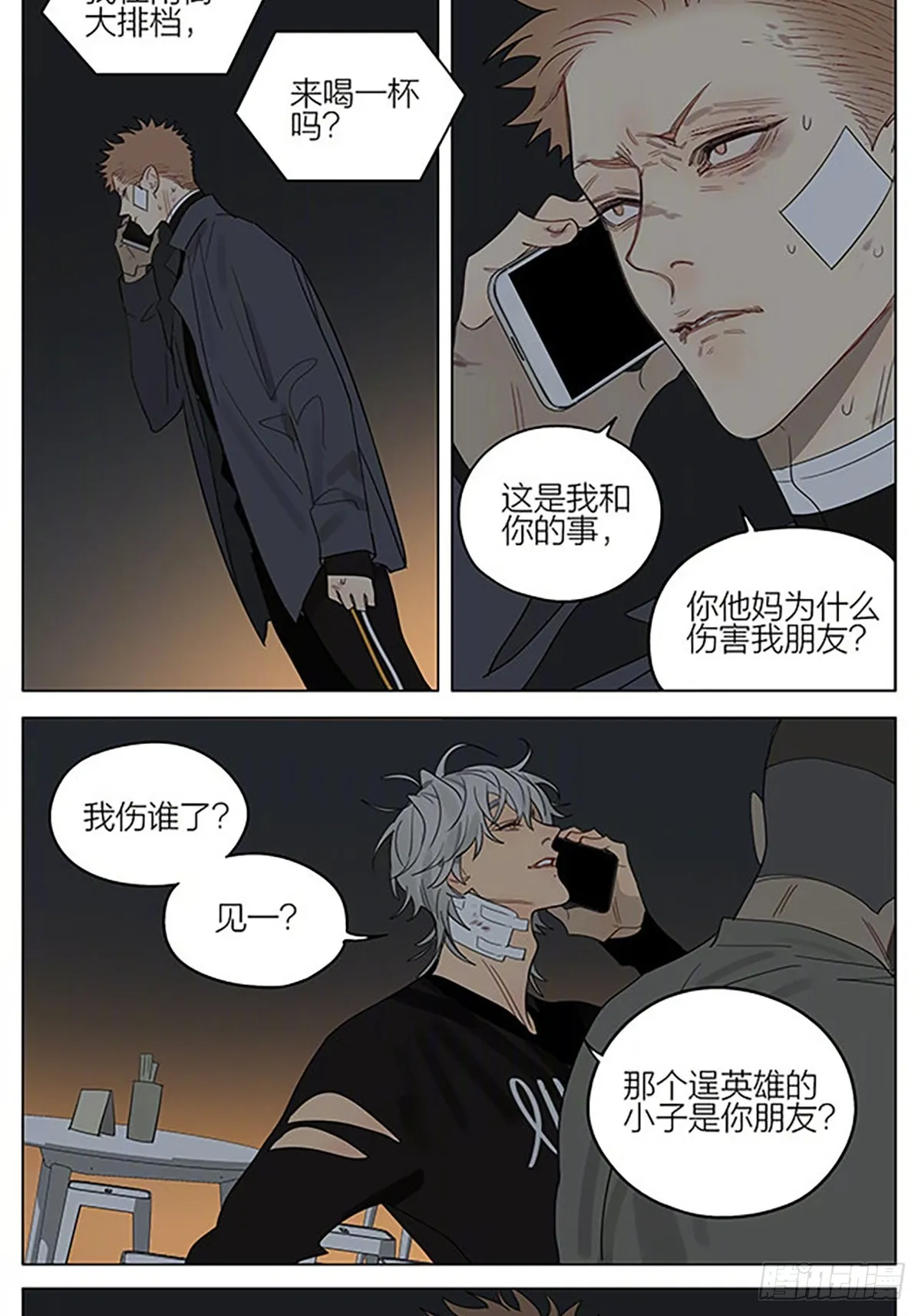 降下夜幕 第4页