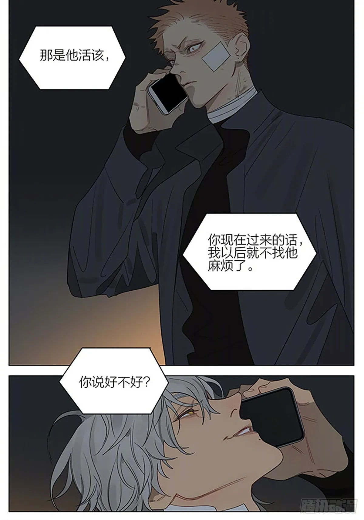 降下夜幕 第5页