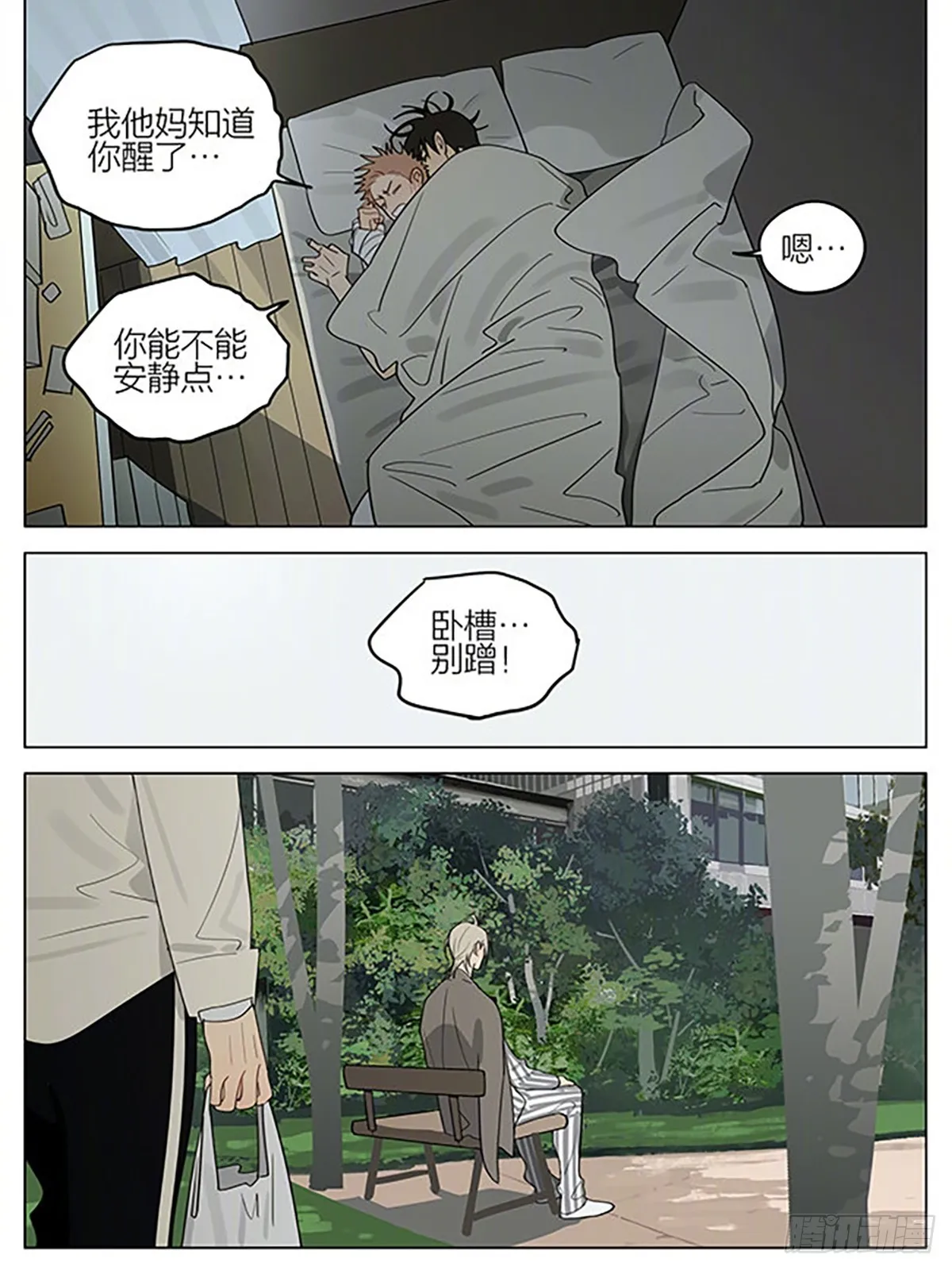 遥远的人 第3页