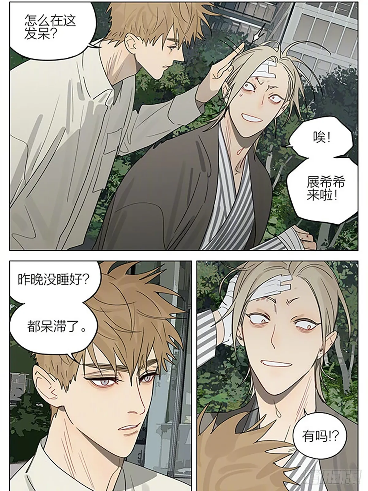 遥远的人 第4页