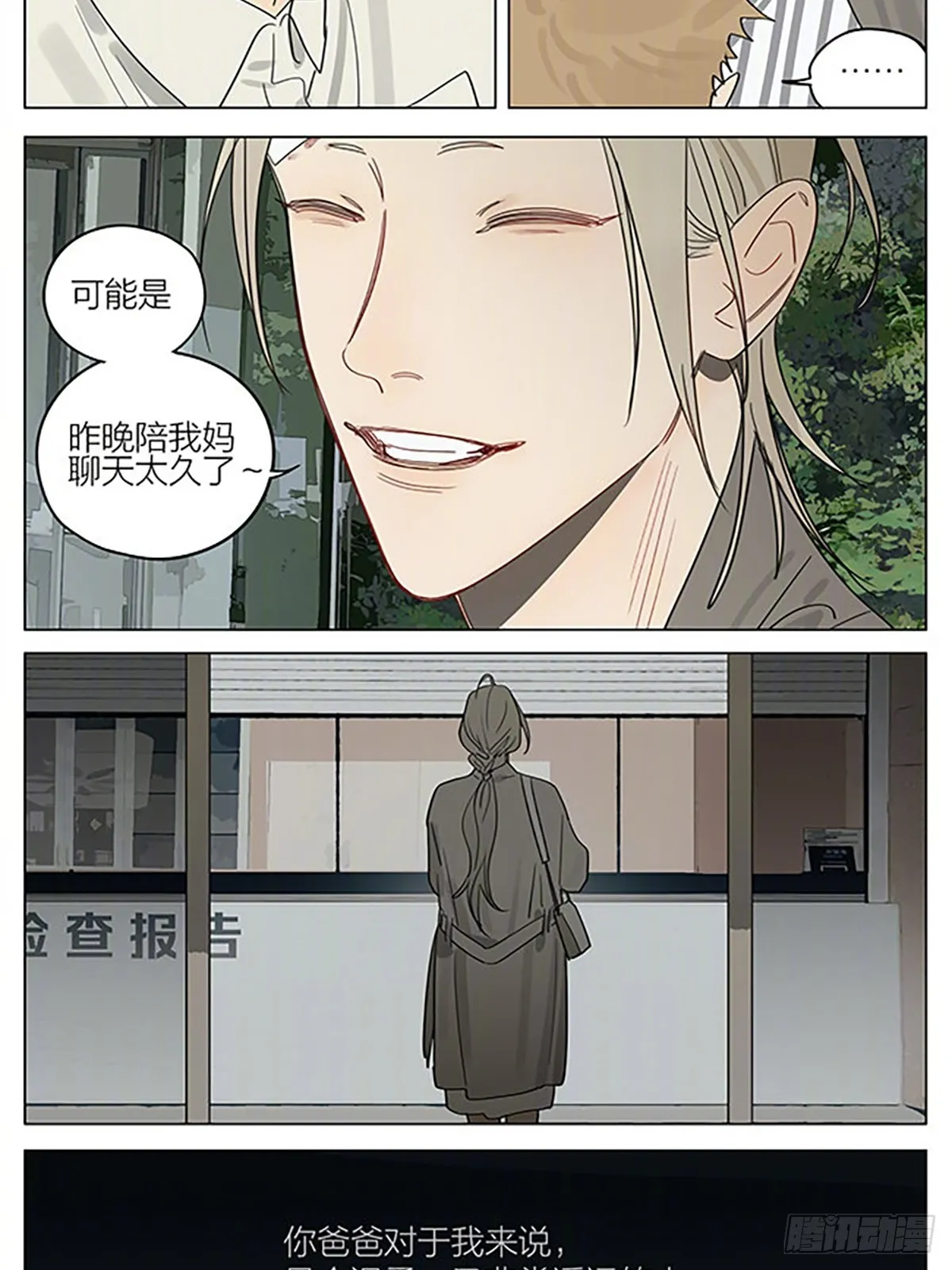 遥远的人 第5页