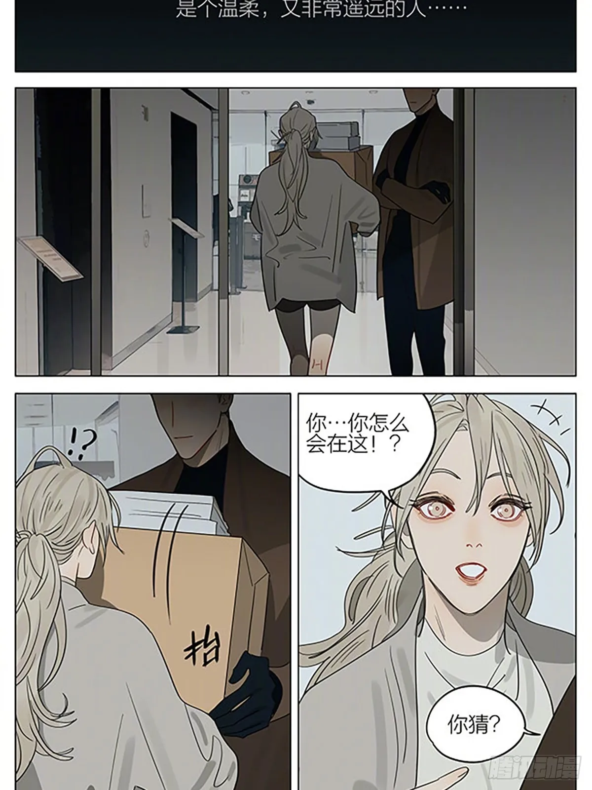 遥远的人 第6页
