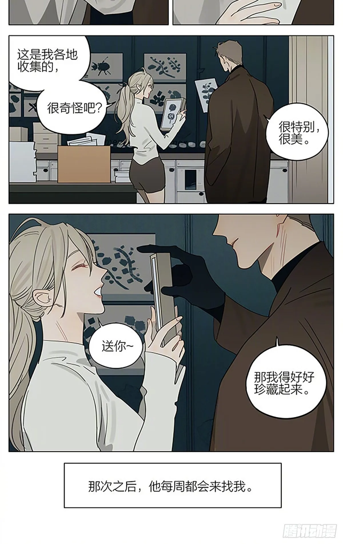 遥远的人 第7页