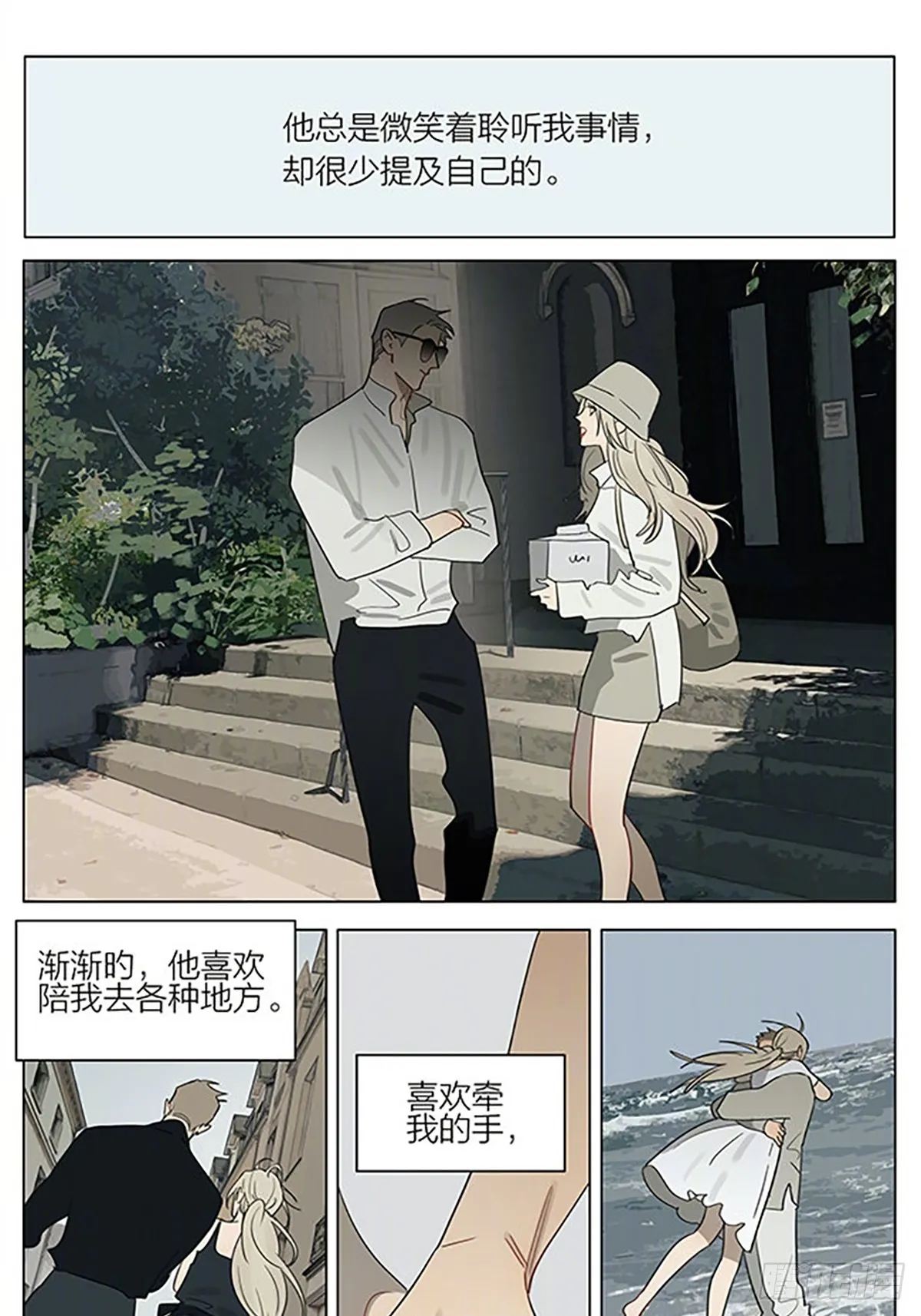 遥远的人 第8页
