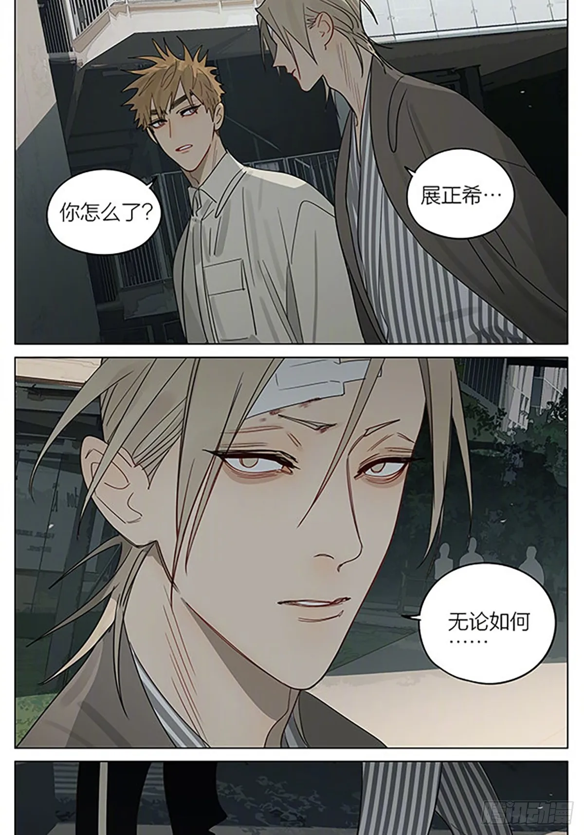 遥远的人 第12页