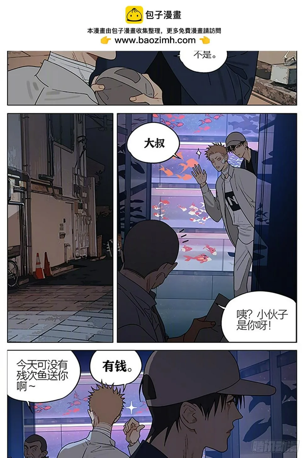金鱼店 第2页