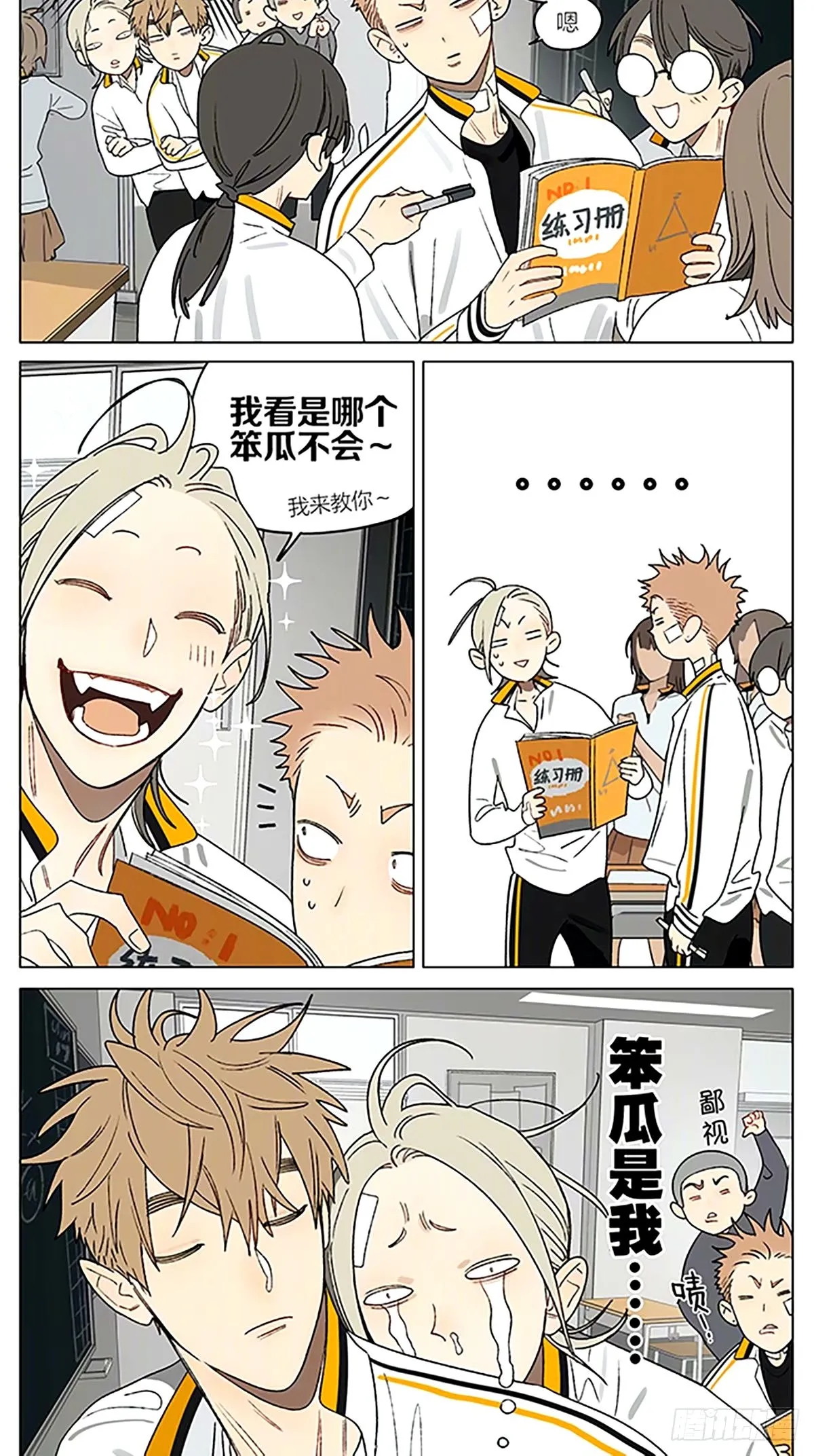 笨瓜 第2页