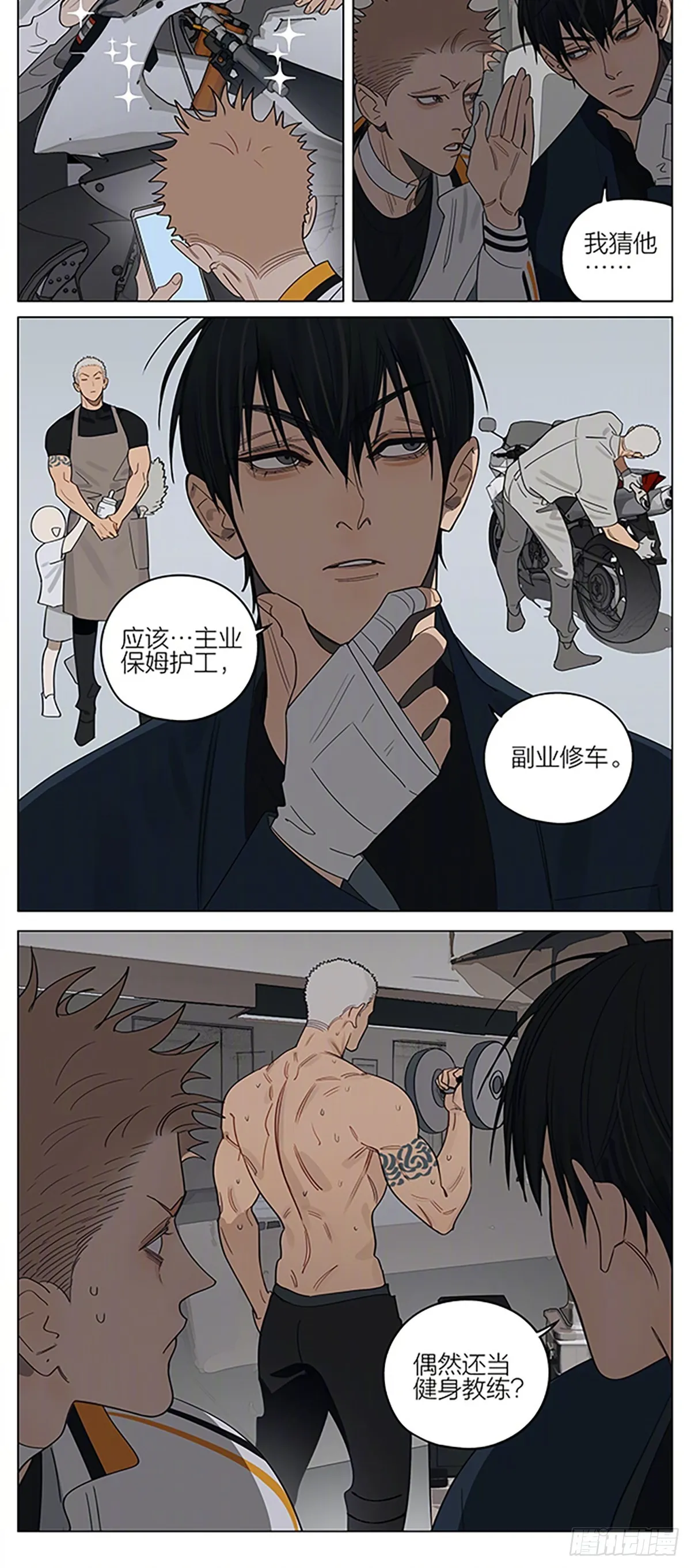 猜疑 第4页