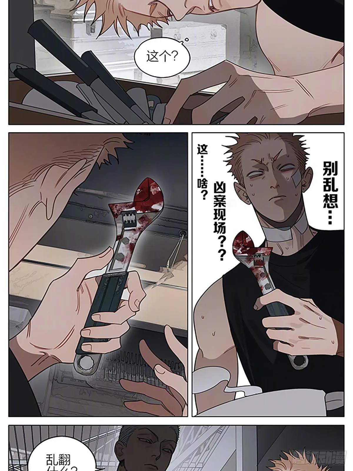 猜疑 第6页