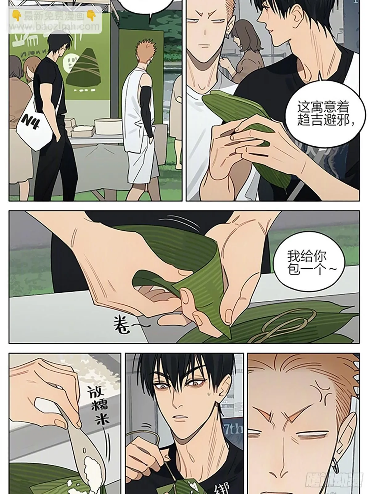 端午节特别篇 第3页
