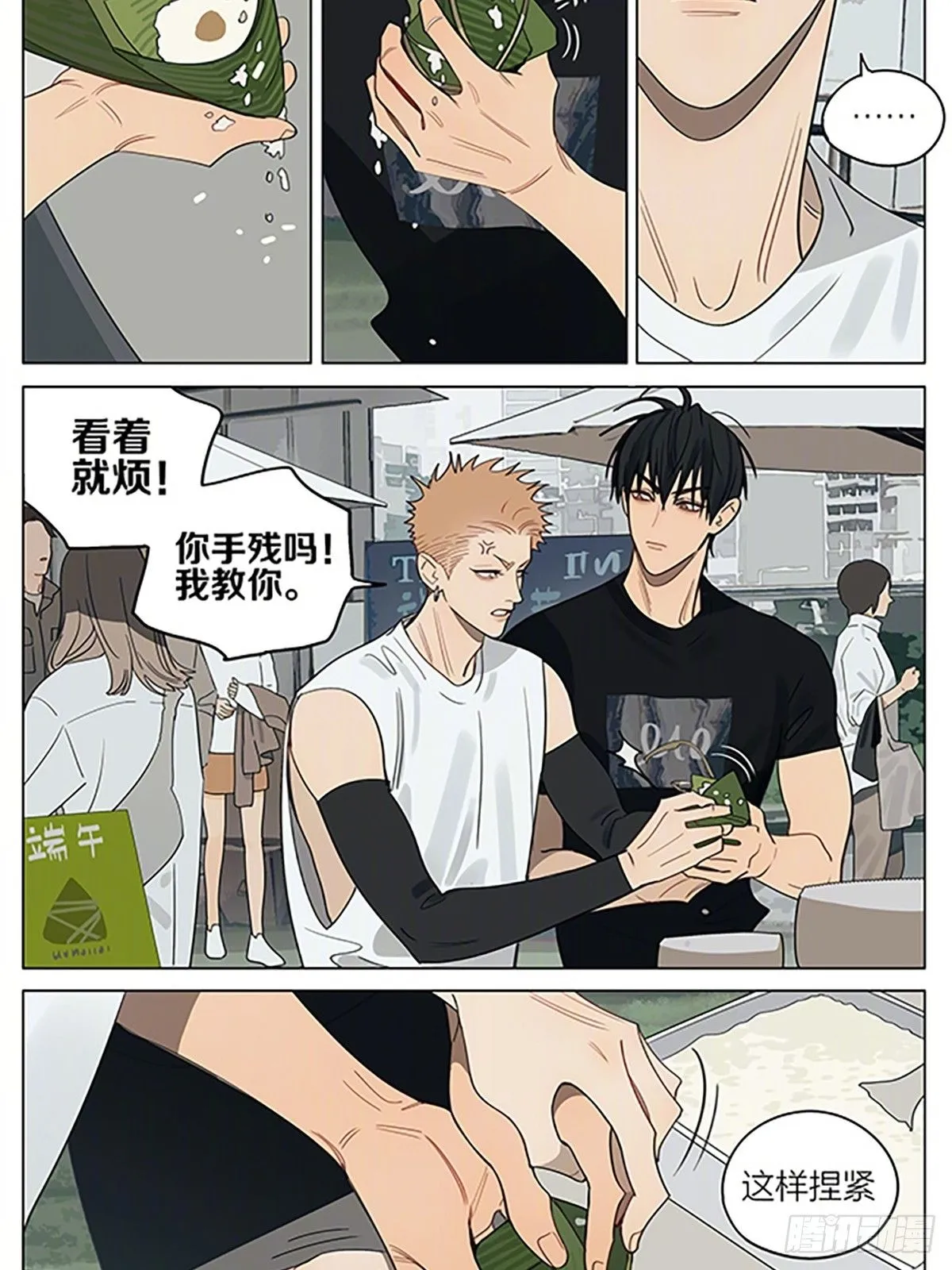 端午节特别篇 第4页