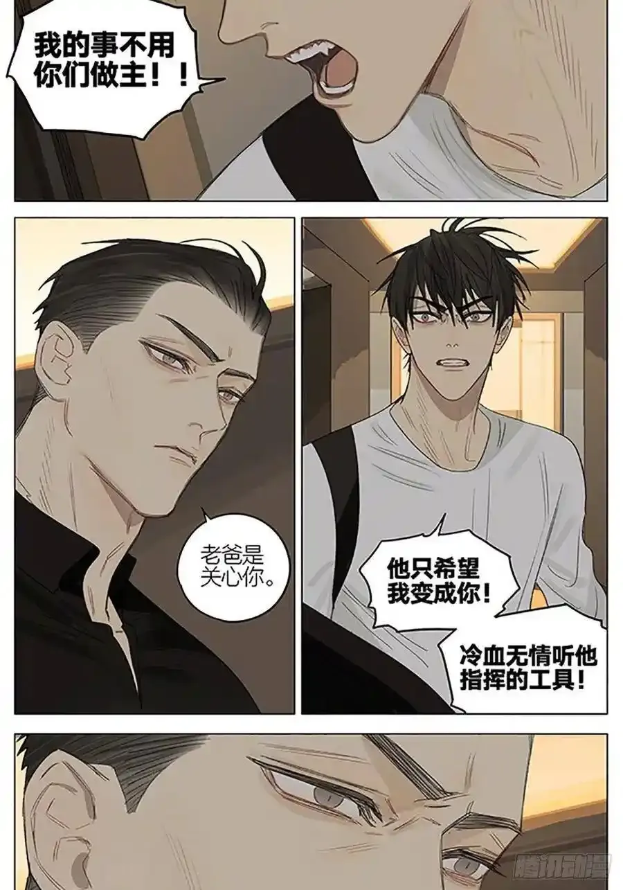 兄与弟 2 第4页