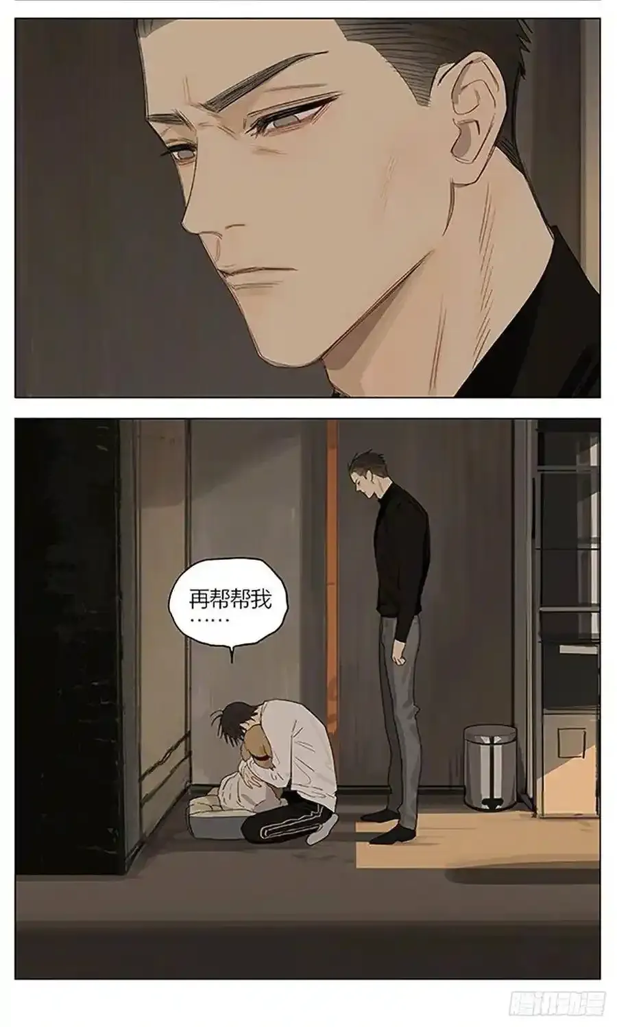 兄与弟 2 第8页