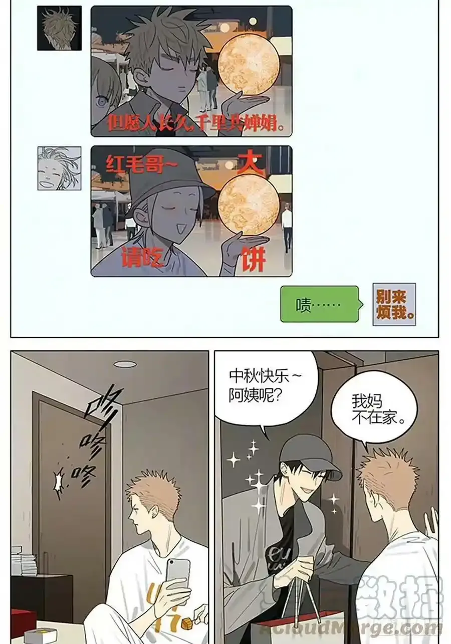 中秋节特别篇 2 第2页