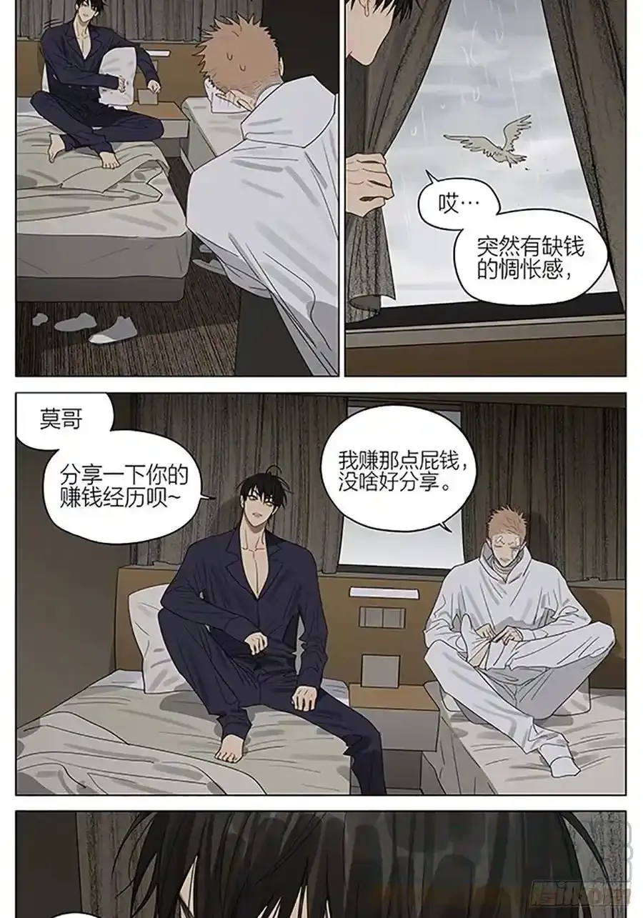 早晨 3 第8页