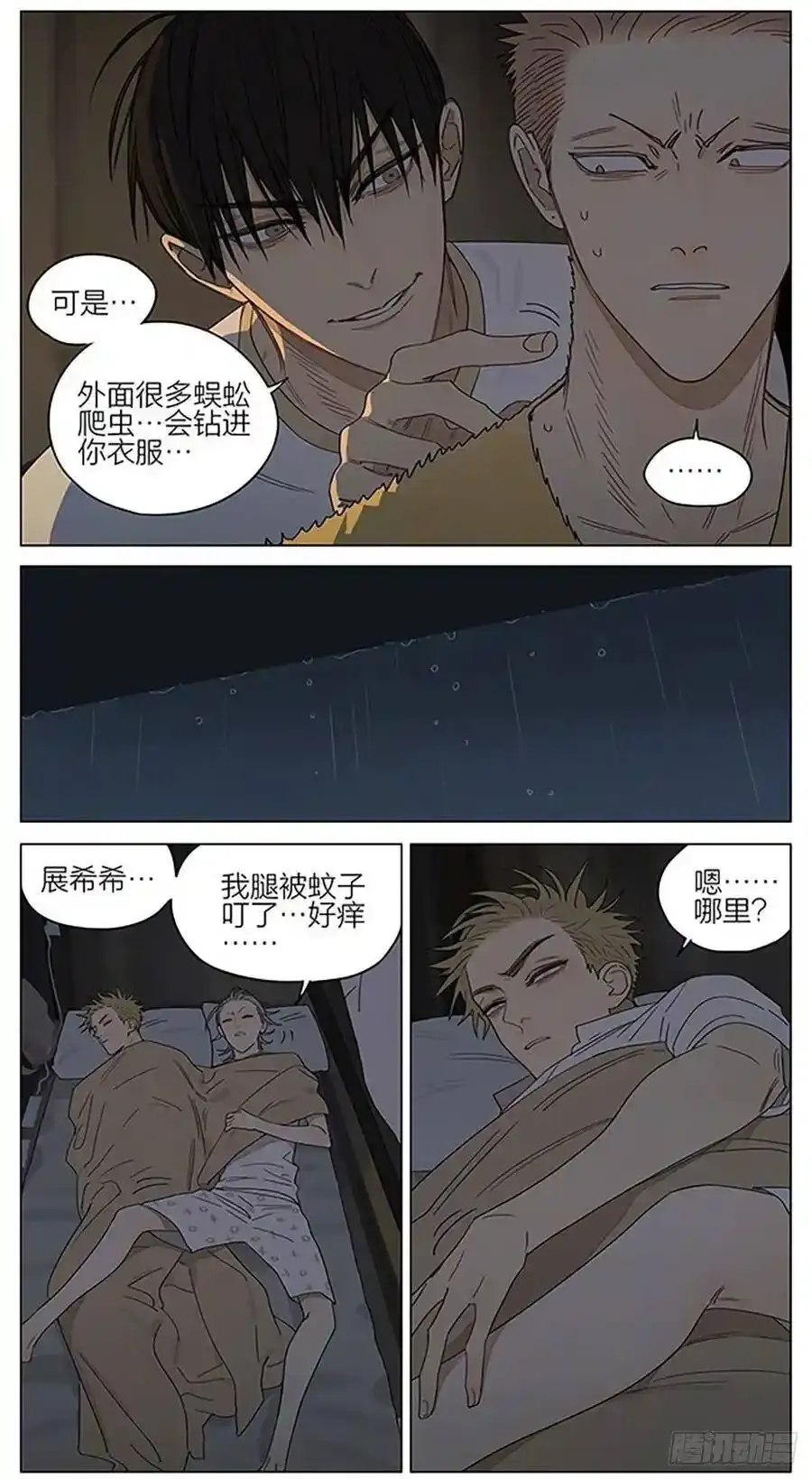 过夜 2 第2页