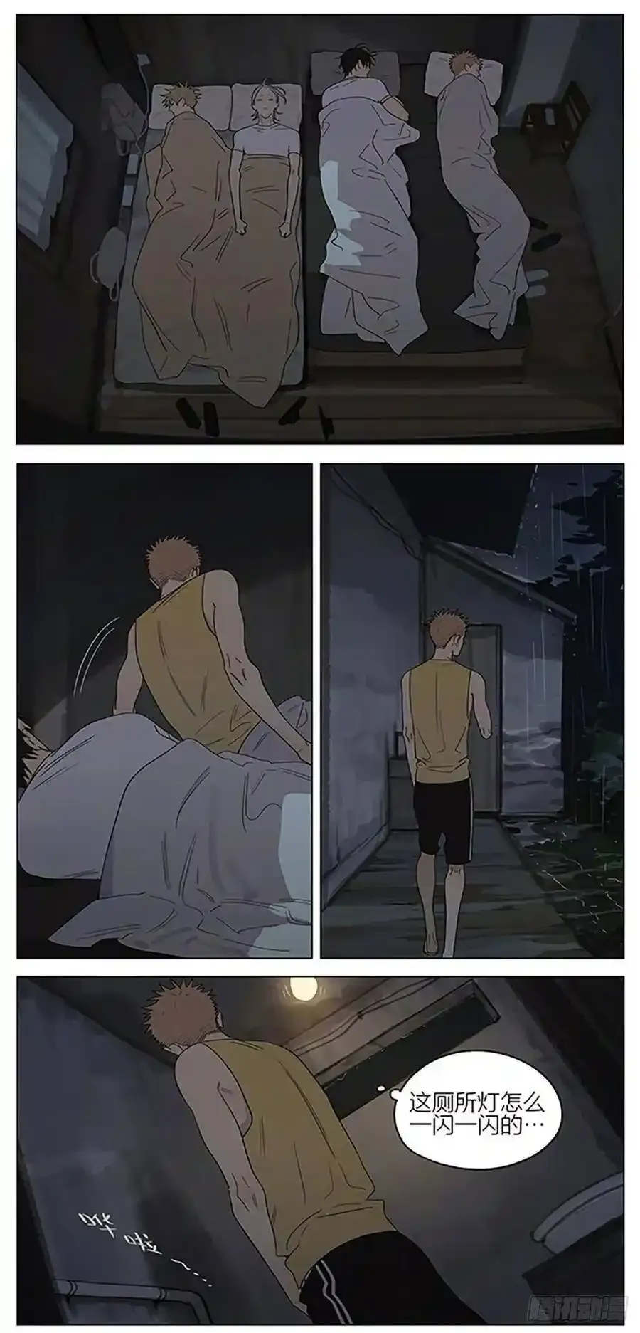 过夜 2 第4页