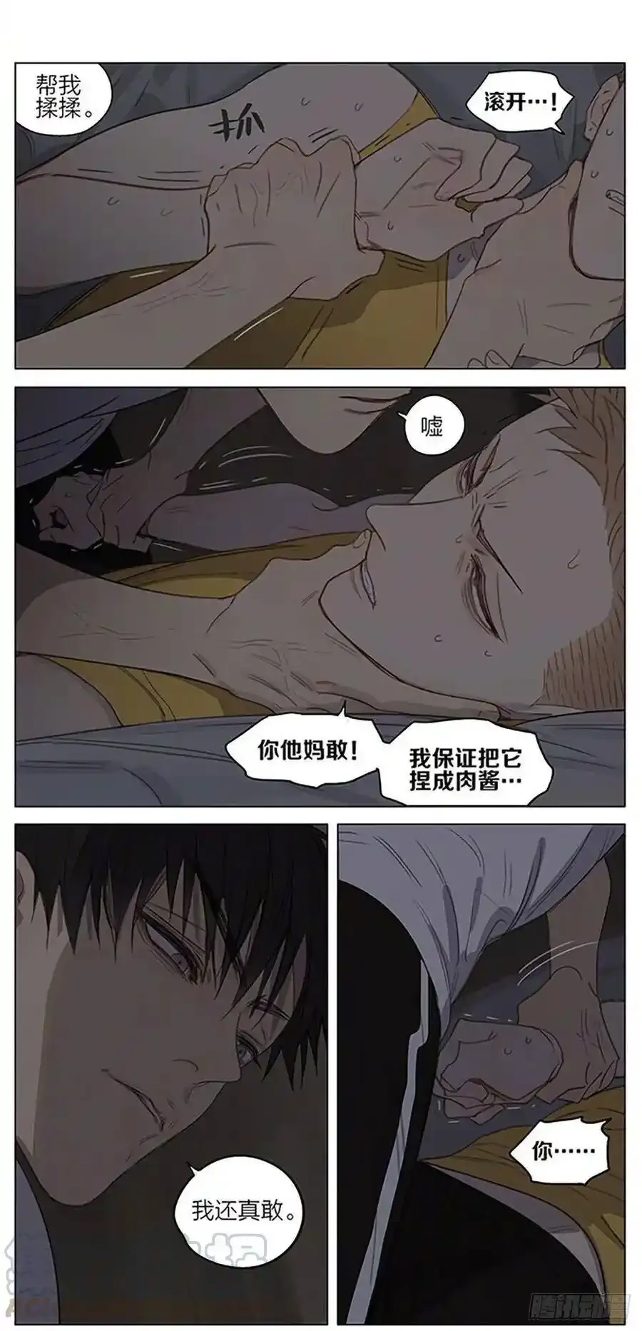 过夜 2 第10页