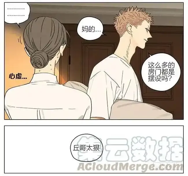 睡觉 2 第3页