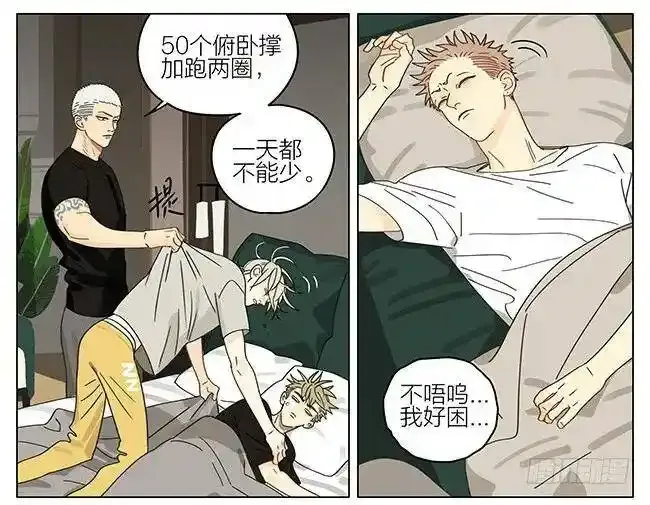 睡觉 2 第16页