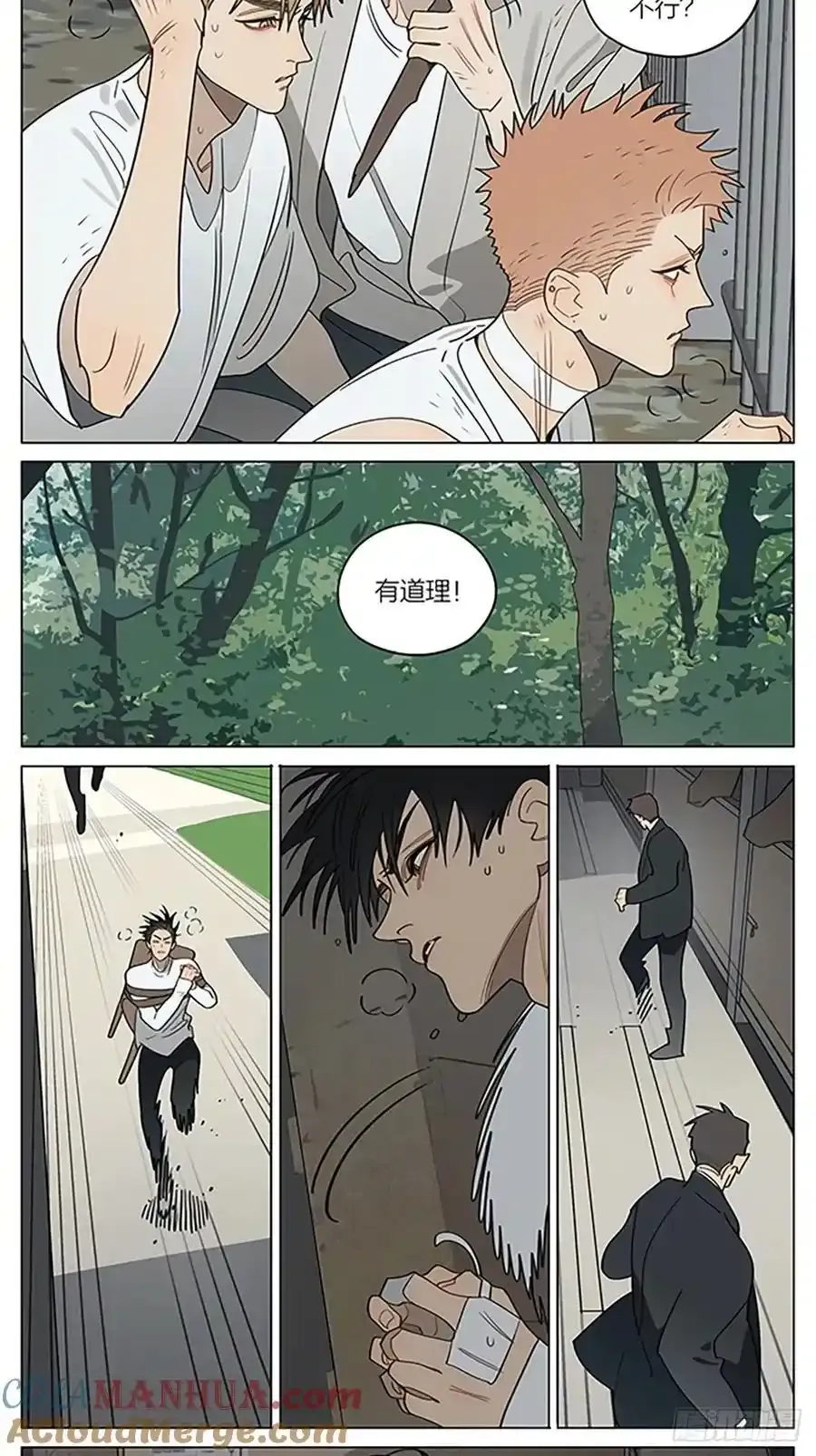 逃跑 第11页