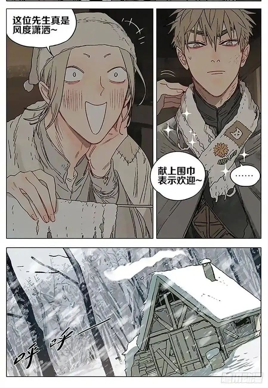 圣诞节特别篇 2 第4页