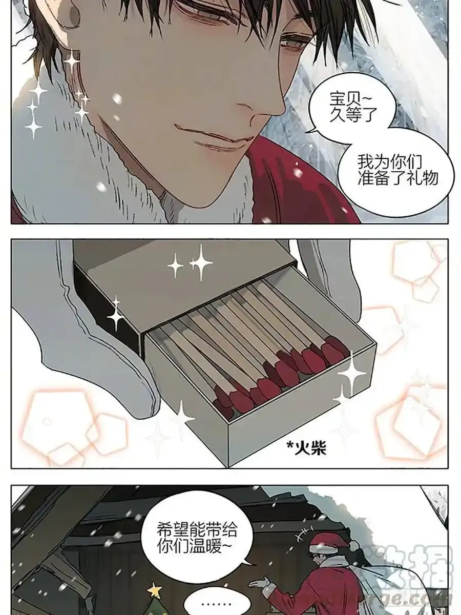 圣诞节特别篇 2 第9页