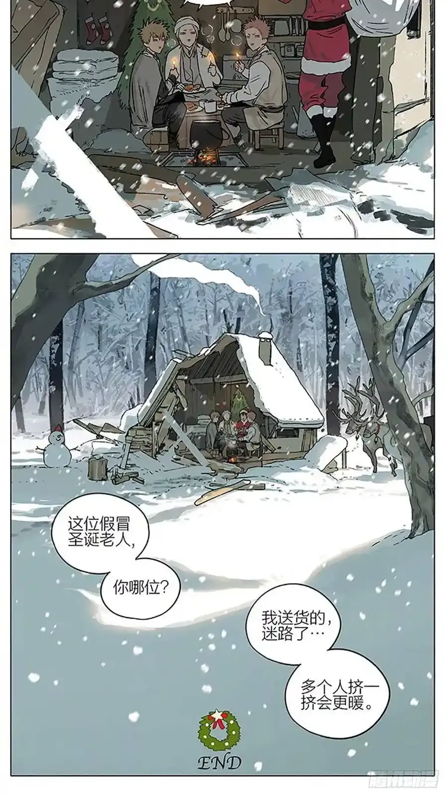 圣诞节特别篇 2 第10页