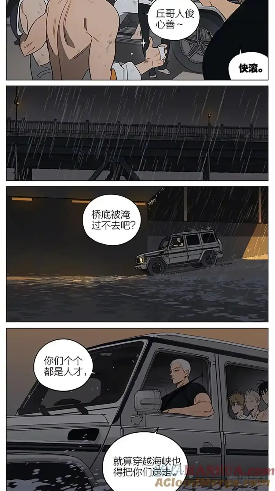 历经风雨 第8页