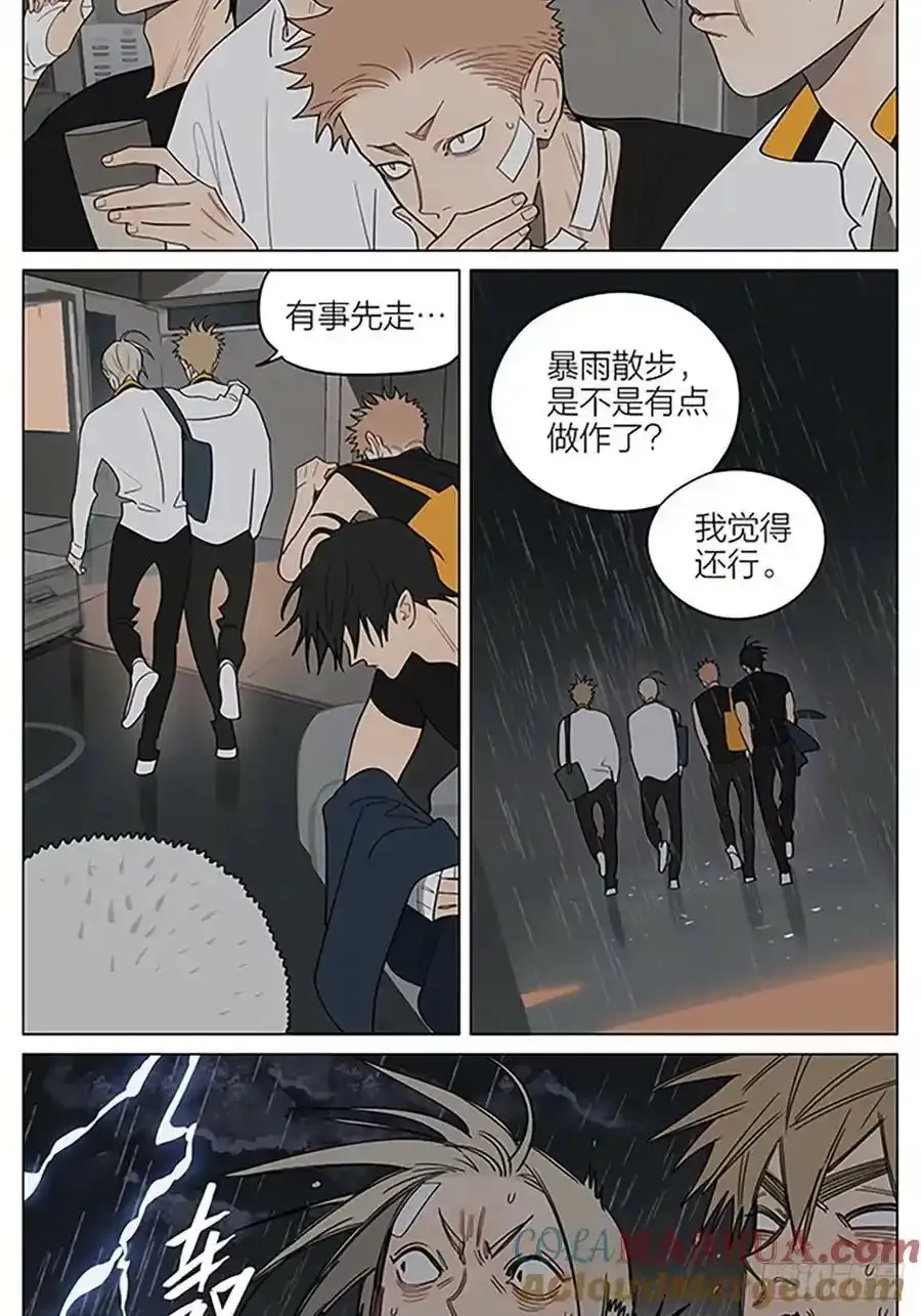 暴雨 2 第2页