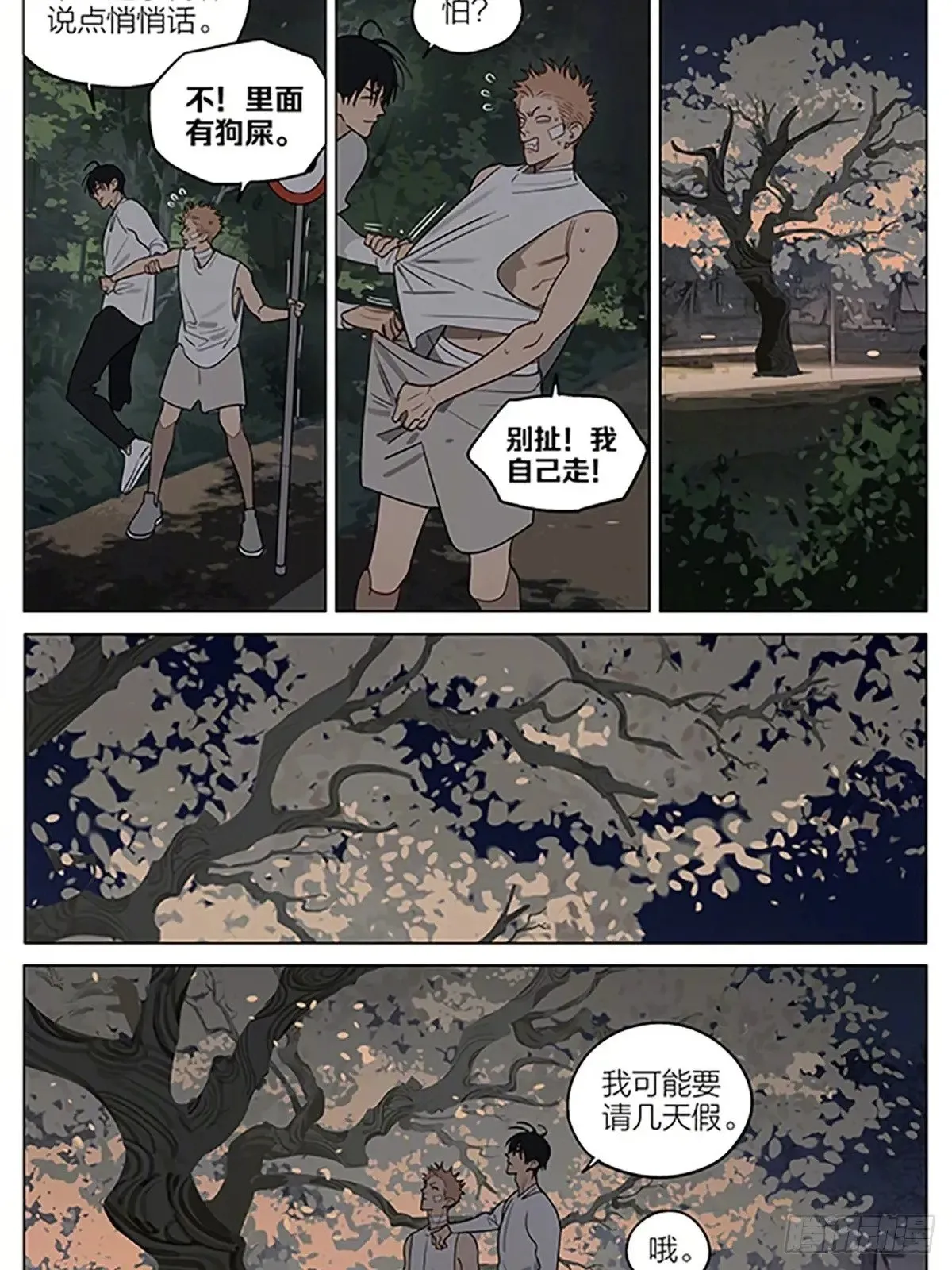 晚风 第8页