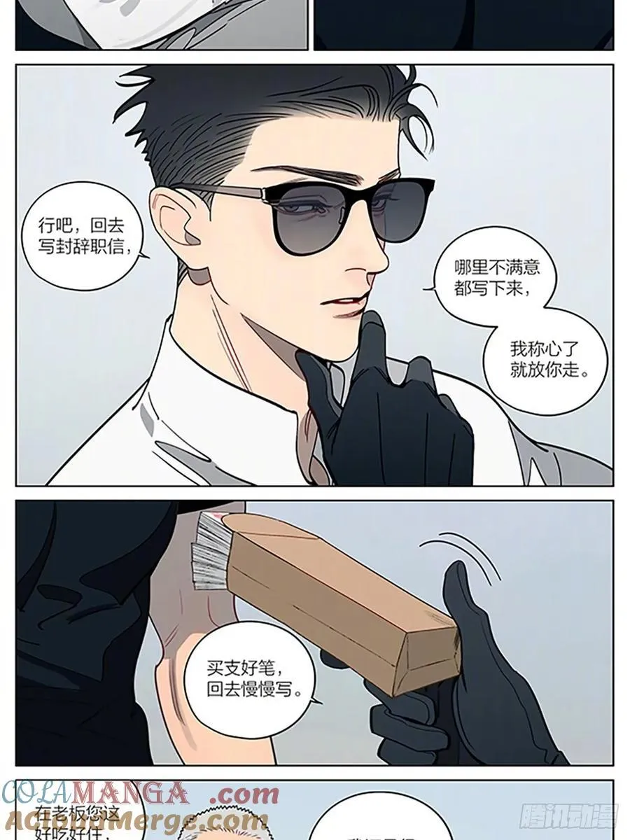 丘哥的辞职 第3页