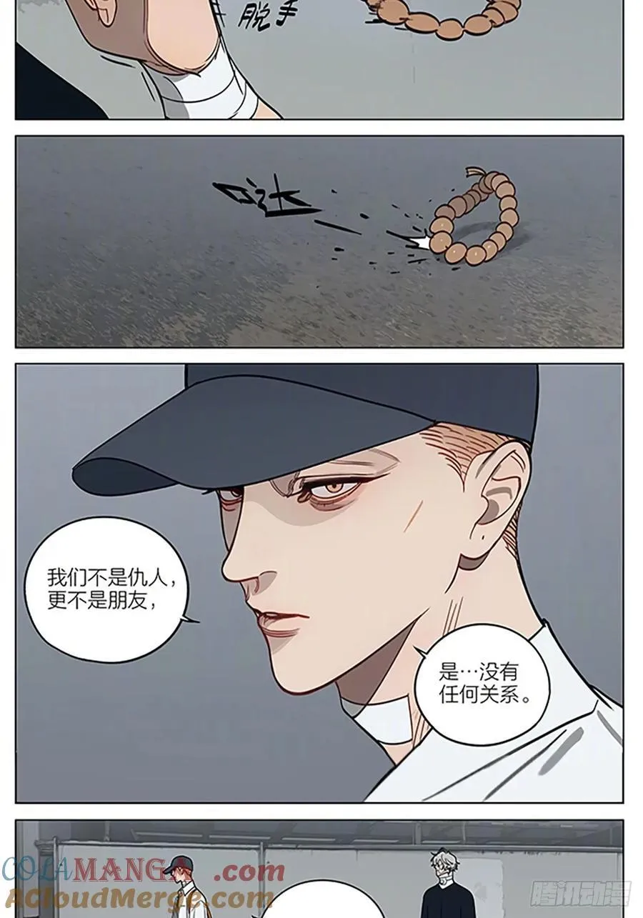 偏执 第8页