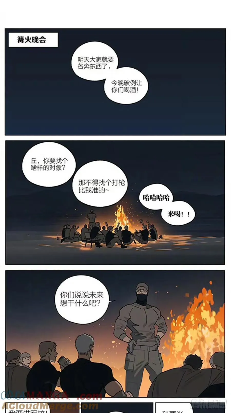篝火 第5页