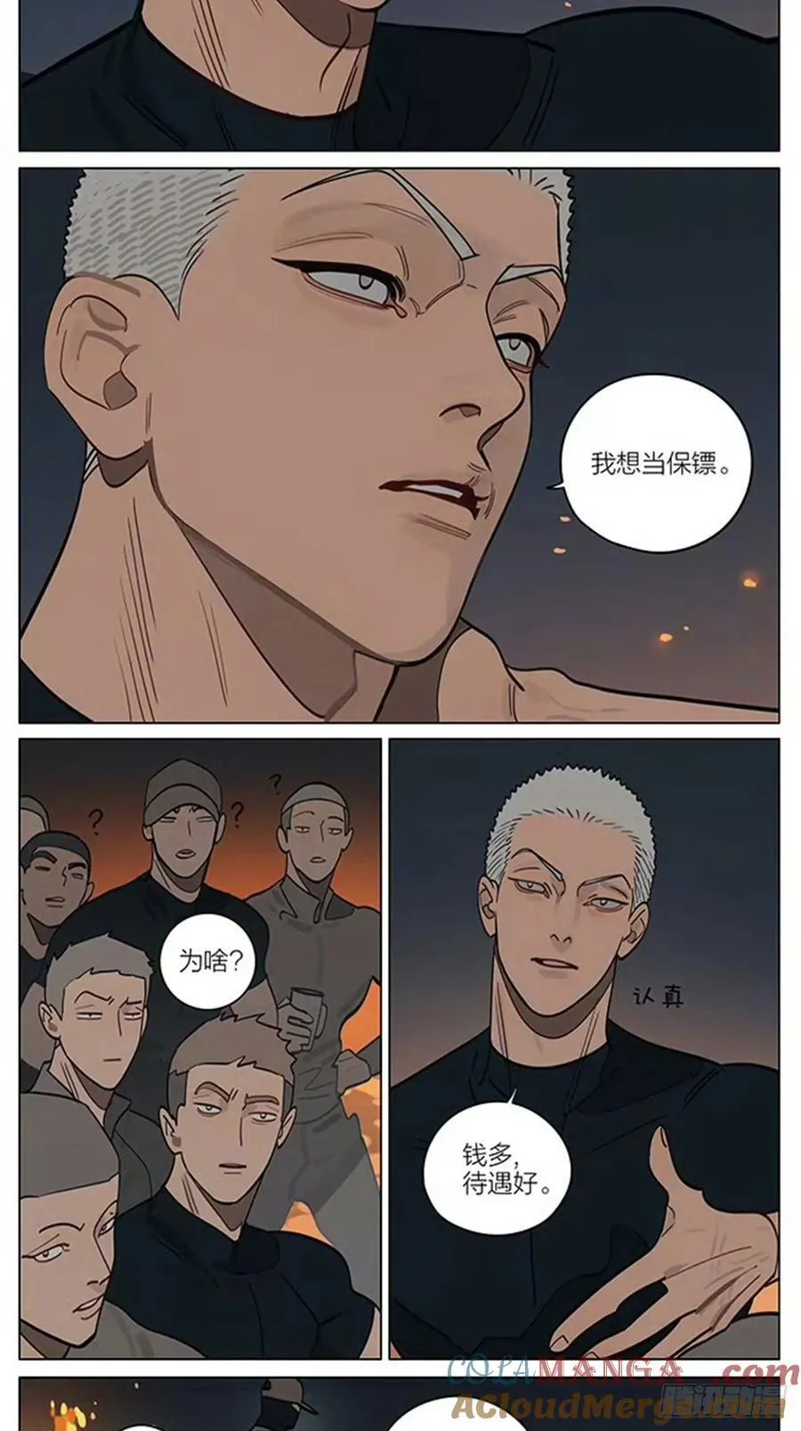 篝火 第7页
