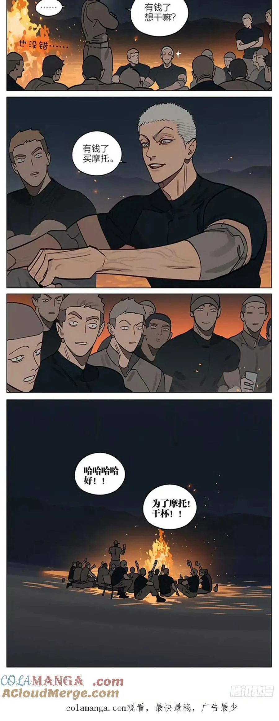 篝火 第8页