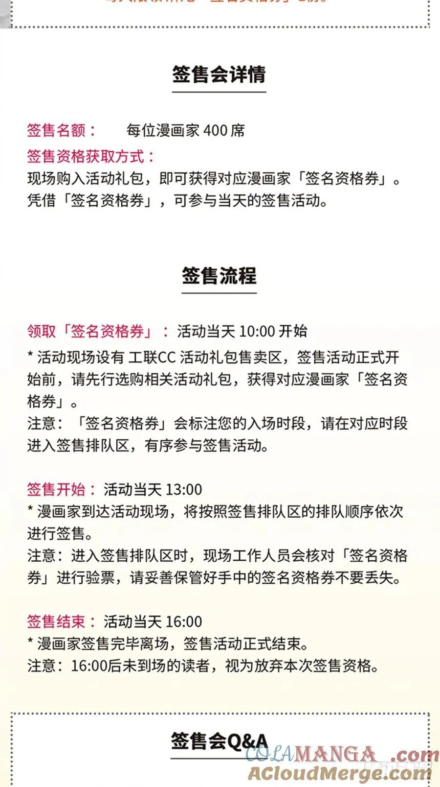 杭州 10月29日 签售会信息 第4页