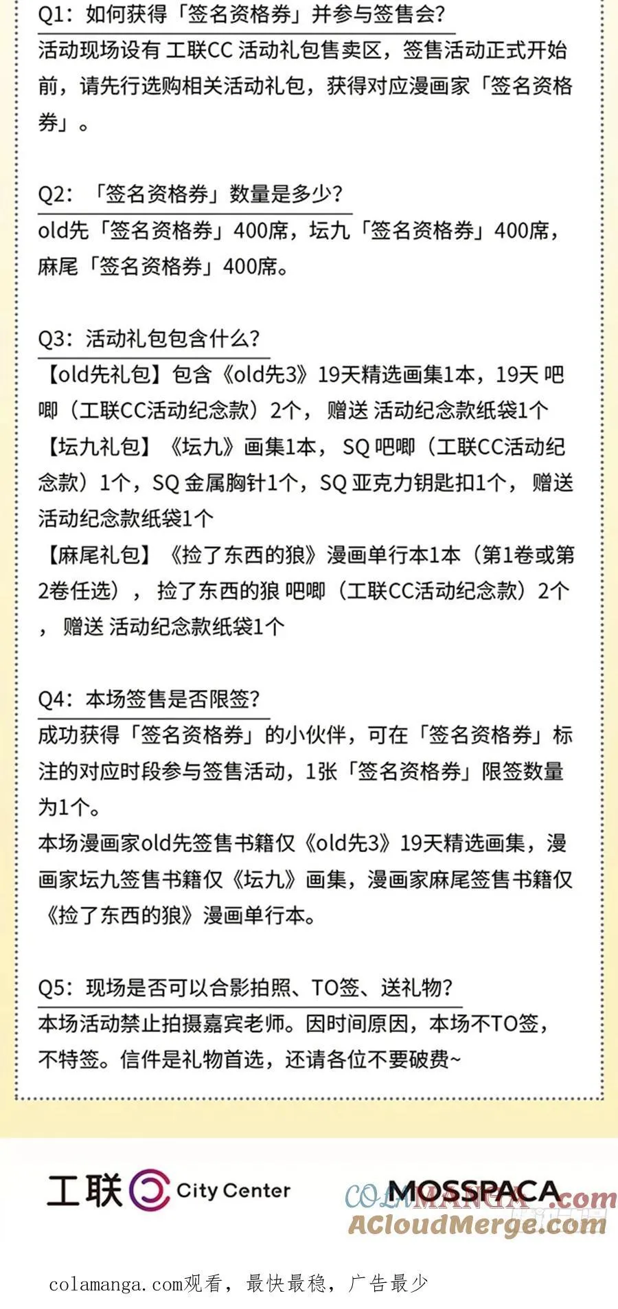 杭州 10月29日 签售会信息 第5页