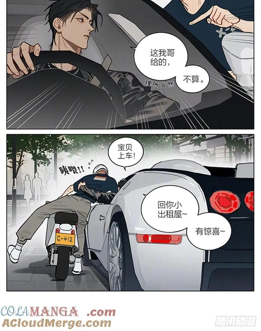 惊喜 第4页