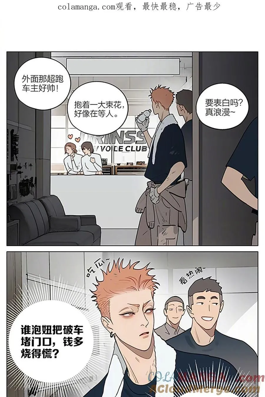 情人节特别篇1 第1页