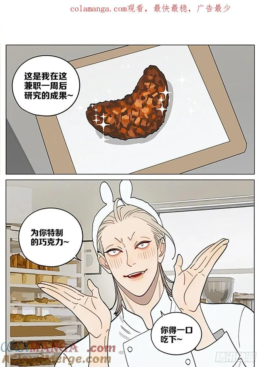 情人节特别篇2 第1页