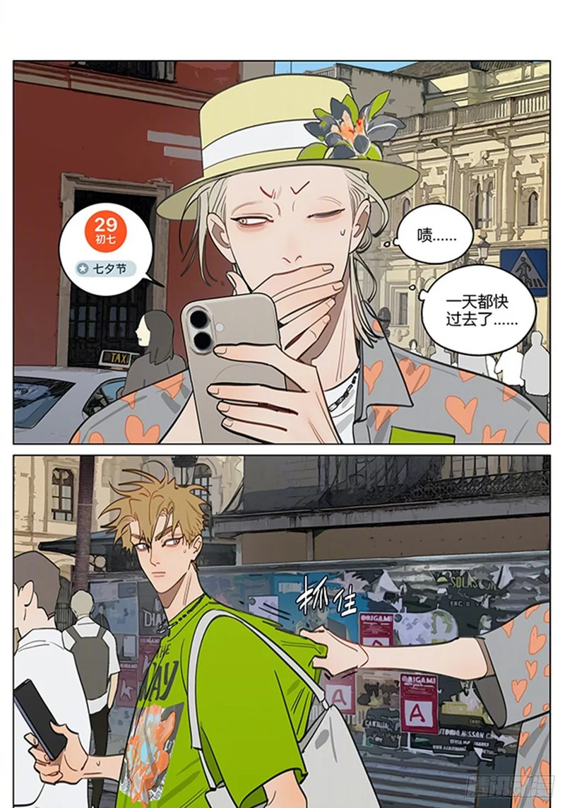 七夕特别篇·01 ​​ 第1页