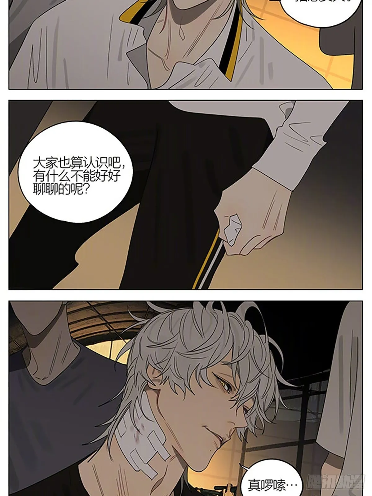 混乱 第2页